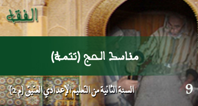 manasik alhaj tatima