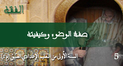 sifato alwodoui wa kayfiyatohou