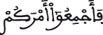 الإجماع يونس الآية 71 yonnoss 71