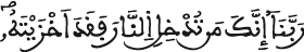 آل عمران 192