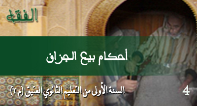 أحكام بيع الجزاف