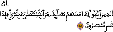 الأعراف 201