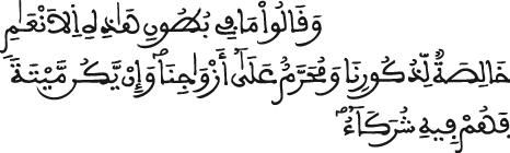 الأنعام 140