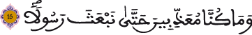 الإسراء 15