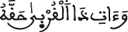 الإسراء 26