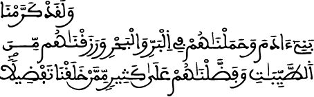 الإسراء 70