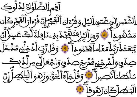 الإسراء 78 81