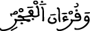 الإسراء 78 9