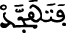 الإسراء 79 3