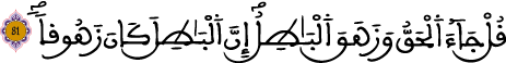 الإسراء 81 3