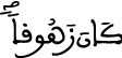 الإسراء 81 5