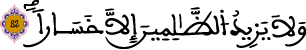 الإسراء 82