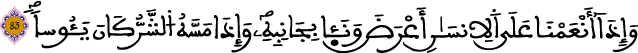 الإسراء 83 4