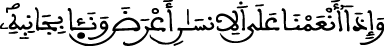 الإسراء 83 5