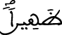 الإسراء 85 5