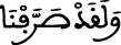 الإسراء 85 6