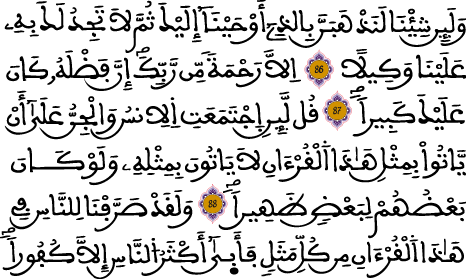 الإسراء 86 89
