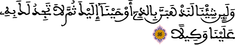 الإسراء 86
