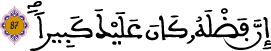الإسراء 87 2