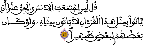 الإسراء 88