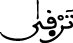 الإسراء 89 12