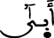 الإسراء 89 7