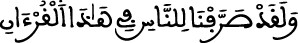 الإسراء 89
