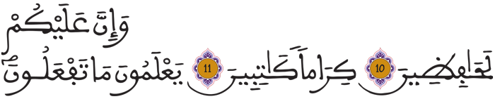 الإنفطار 10 11 12