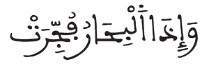 الانفطار 3