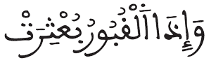 الانفطار 4