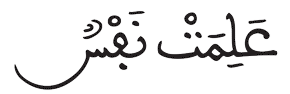 الانفطار 5