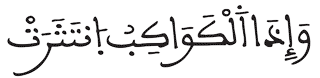 الانفطار 2