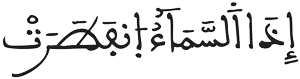 الانفطار 1