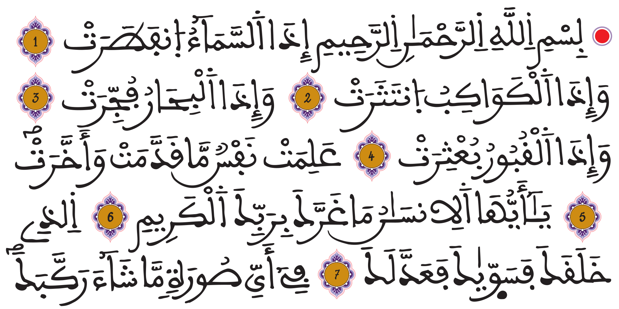 الانفطار 1 8