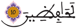 الانفطار 10 1