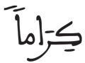 الانفطار 11