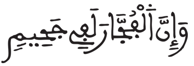 الانفطار 14