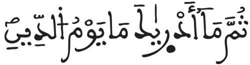الانفطار 18