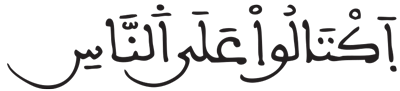 الانفطار 19 3