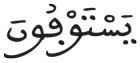 الانفطار 19 4