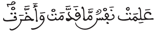 الانفطار 5 4