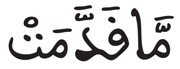 الانفطار 5 1
