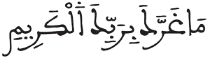الانفطار 6 2