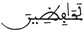 الانفطار 8 2