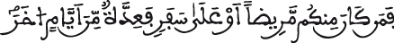 البقرة الآية 183