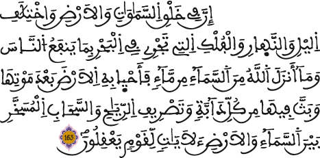 البقرة 163