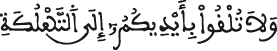 البقرة 194