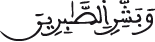 البقرة الآية 154