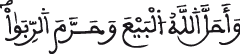 البقرة الآية 274