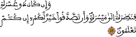 البقرة الآية 279